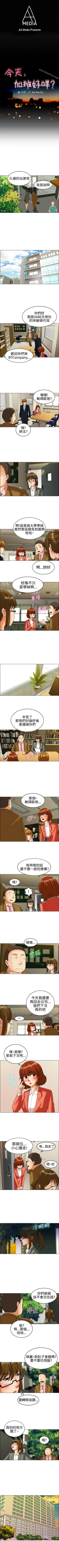 Page 67 of 今天,加班好咩? 1-62