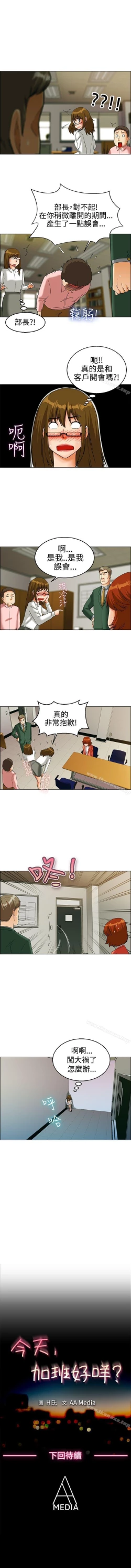 Page 72 of 今天,加班好咩? 1-62