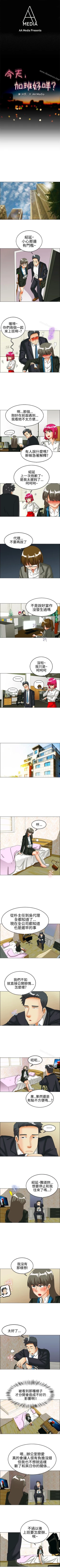 Page 79 of 今天,加班好咩? 1-62
