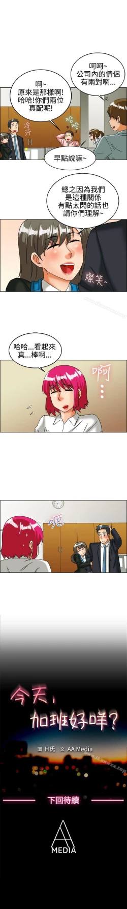 Page 84 of 今天,加班好咩? 1-62