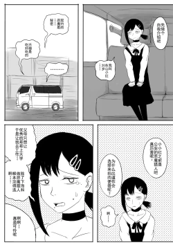 Page 21 of 电锯人杏艾篇
