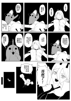Page 38 of 电锯人杏艾篇