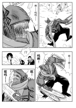 Page 41 of 电锯人杏艾篇