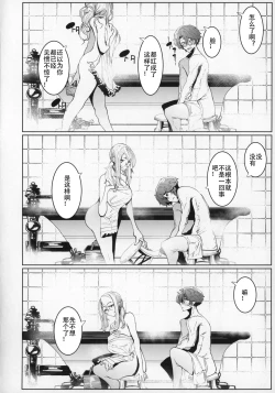 Page 21 of Shinshi Tsuki Maid no Sophie-san 5