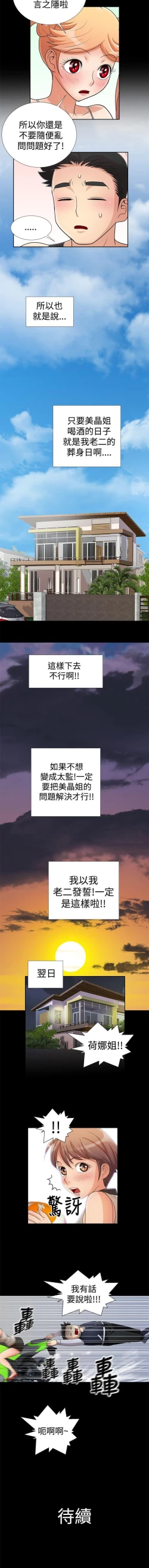 Page 30 of 人家說的你都做吼 1-20