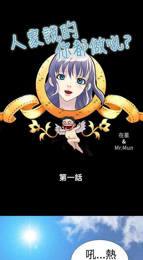 Download 人家說的你都做吼 1-20