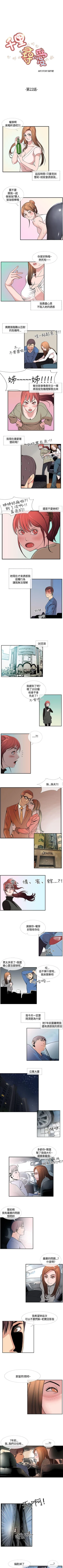 Page 80 of 千里尋愛 1-25