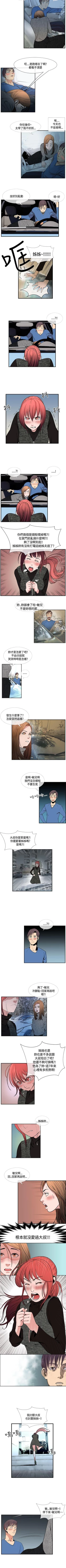 Page 81 of 千里尋愛 1-25