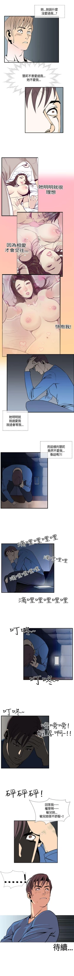 Page 82 of 千里尋愛 1-25
