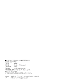 Page 17 of Ouchi de Otona o Dame ni Suru Kangoshi Kitano-san