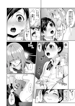 Page 4 of Fushisha no Shounen to Sono Hogosha no Yuganda Hanashi 2 Sequel