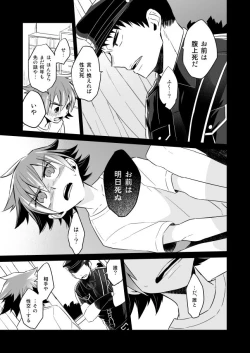 Page 11 of Incubo che divenne Dio