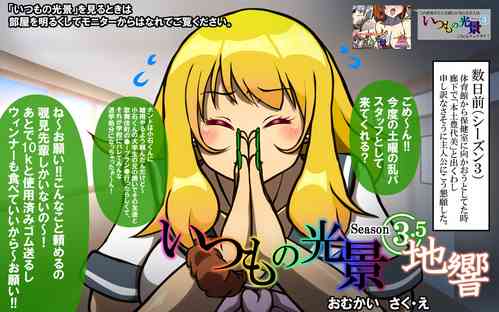 Download Itsumo no Koukei Season 3.5