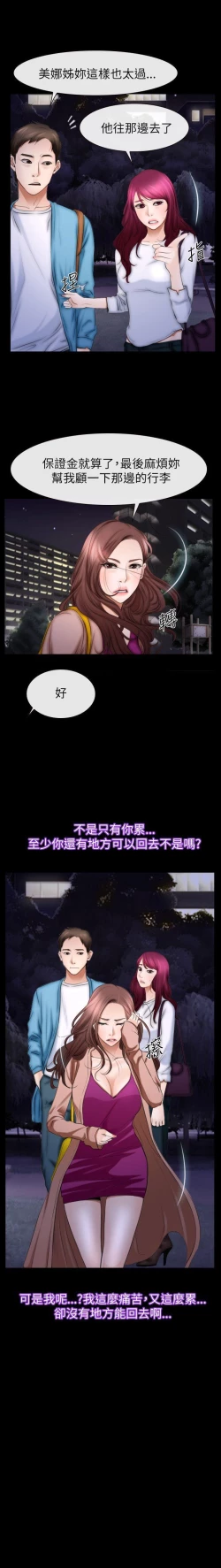 Page 363 of 猜不透的心 1-64