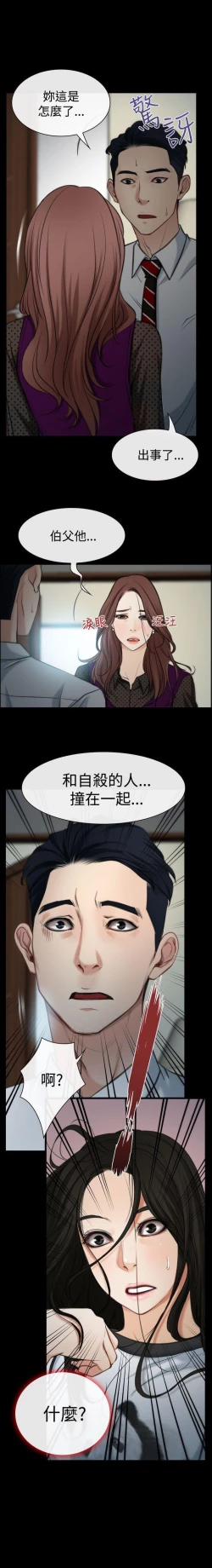Page 44 of 猜不透的心 1-64