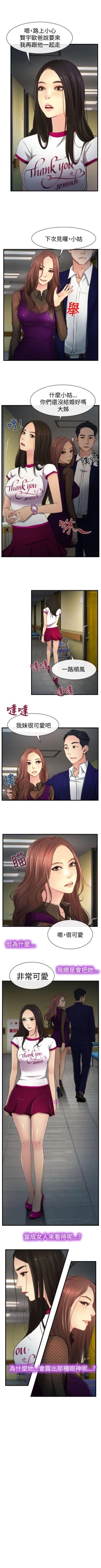 Page 49 of 猜不透的心 1-64