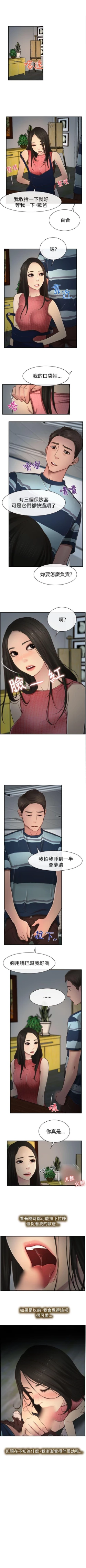 Page 54 of 猜不透的心 1-64