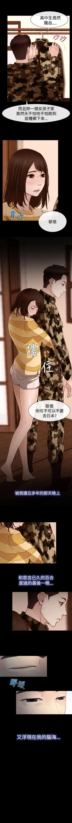 Page 59 of 猜不透的心 1-64