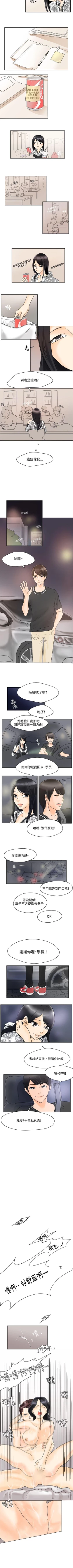 Page 2 of 男人馴獸師 1-17