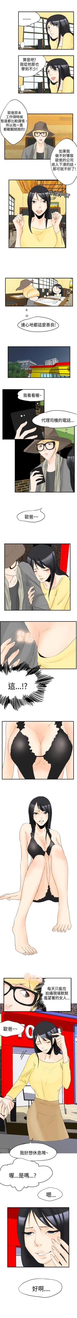 Page 31 of 男人馴獸師 1-17