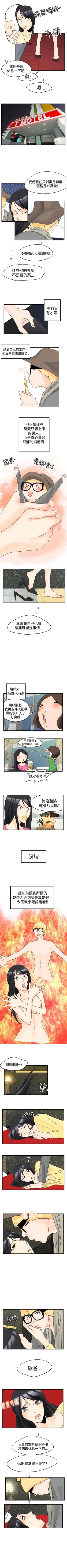 Page 32 of 男人馴獸師 1-17