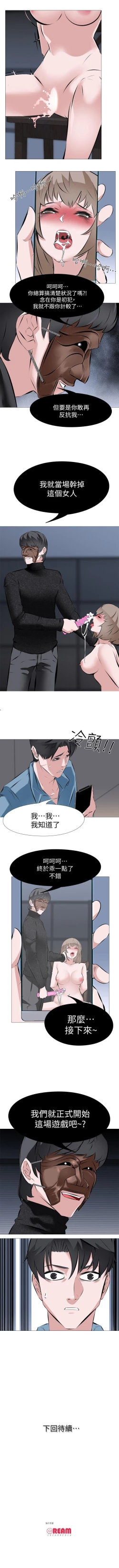 Page 4 of 虐妻遊戲 1-20