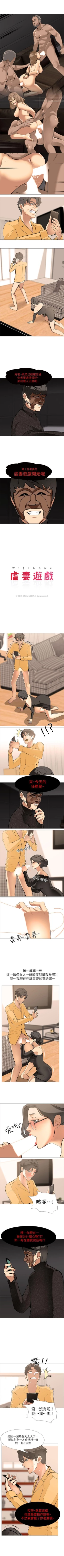 Page 60 of 虐妻遊戲 1-20