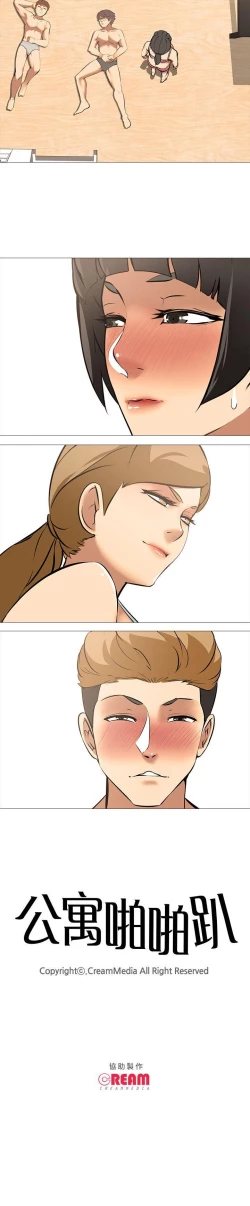 Page 104 of 公寓啪啪趴 1-36