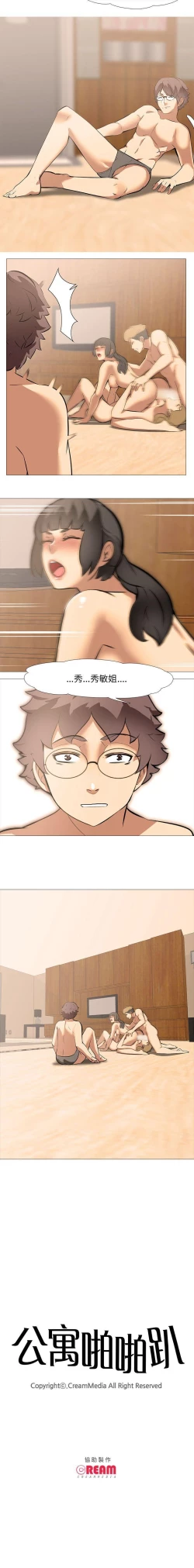 Page 108 of 公寓啪啪趴 1-36