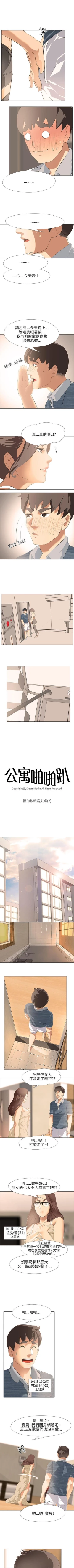 Page 10 of 公寓啪啪趴 1-36