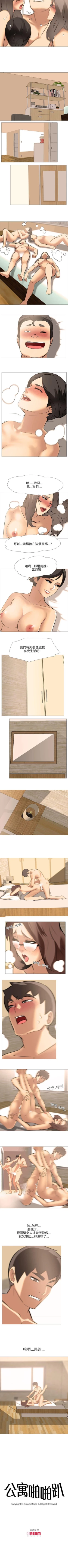 Page 134 of 公寓啪啪趴 1-36