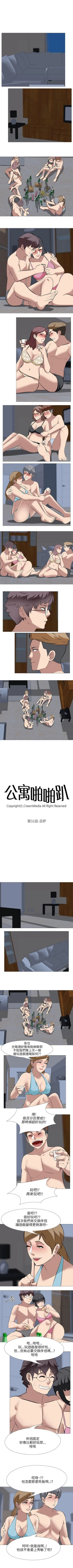 Page 139 of 公寓啪啪趴 1-36