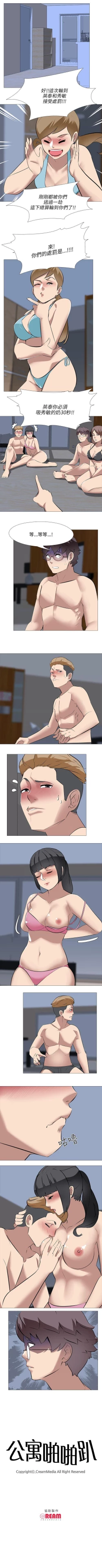 Page 142 of 公寓啪啪趴 1-36