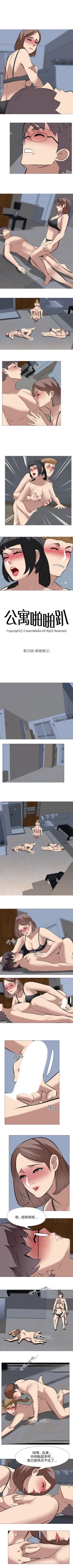Page 147 of 公寓啪啪趴 1-36