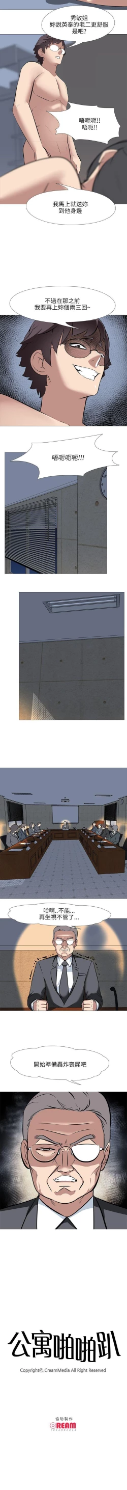 Page 154 of 公寓啪啪趴 1-36