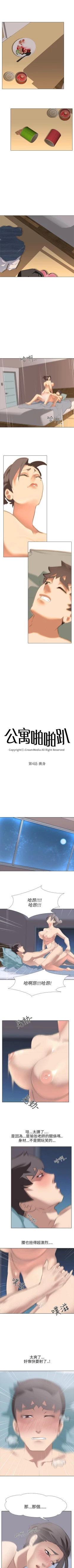 Page 16 of 公寓啪啪趴 1-36