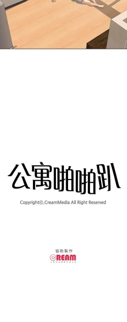 Page 21 of 公寓啪啪趴 1-36