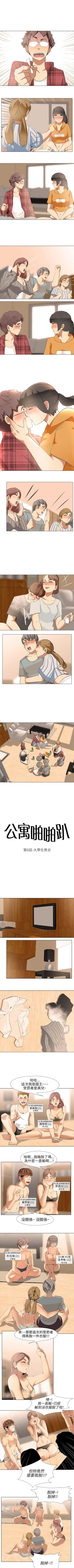 Page 27 of 公寓啪啪趴 1-36