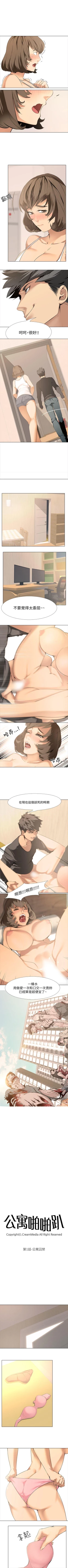 Page 2 of 公寓啪啪趴 1-36