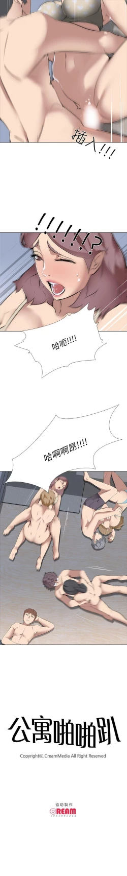 Page 36 of 公寓啪啪趴 1-36