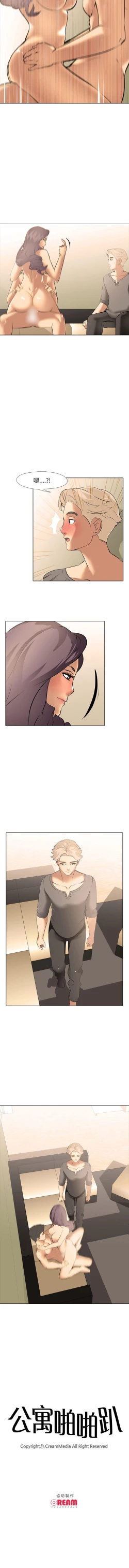 Page 48 of 公寓啪啪趴 1-36