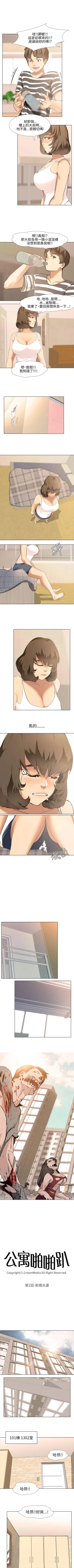 Page 5 of 公寓啪啪趴 1-36