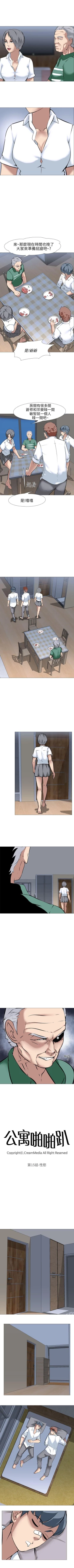 Page 74 of 公寓啪啪趴 1-36