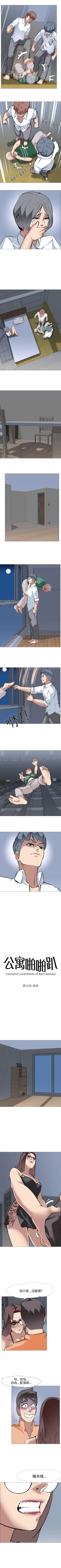 Page 79 of 公寓啪啪趴 1-36