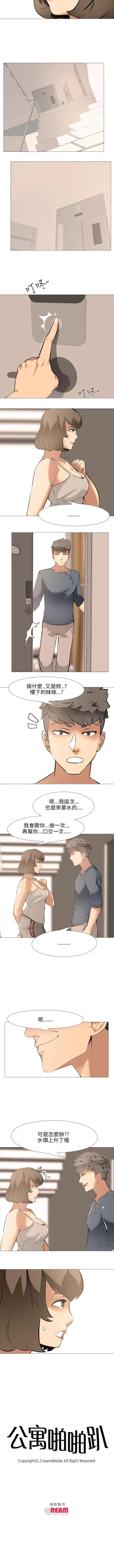 Page 87 of 公寓啪啪趴 1-36