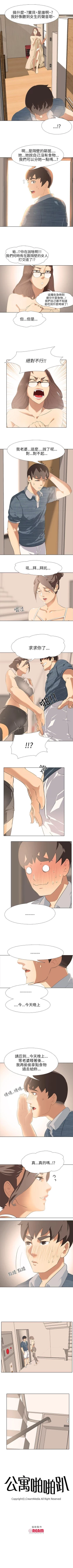 Page 9 of 公寓啪啪趴 1-36