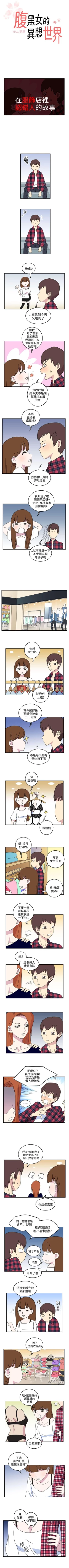 Page 12 of 腹黑女的異想世界 1-29