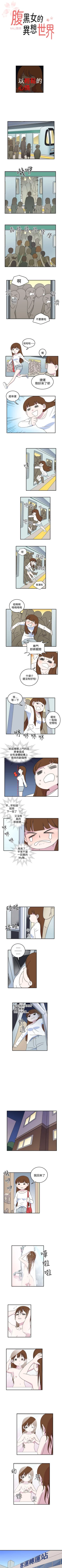 Page 14 of 腹黑女的異想世界 1-29