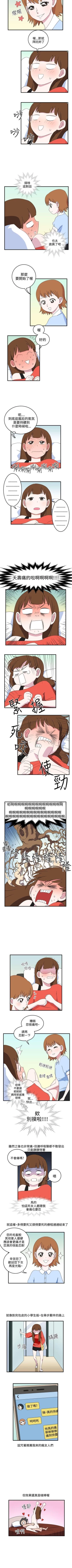 Page 19 of 腹黑女的異想世界 1-29