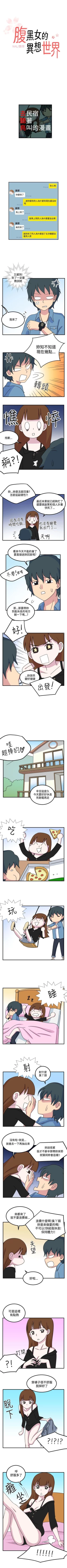 Page 25 of 腹黑女的異想世界 1-29